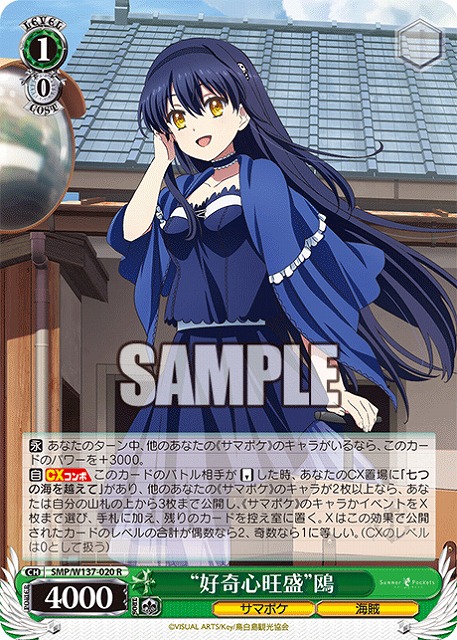 “好奇心旺盛”鴎 【SMP/W137-020R】